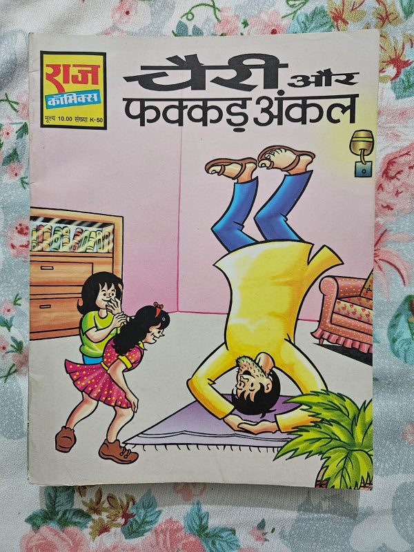 Second hand book - Chery Aur Fakkad Uncle - Raj Comics