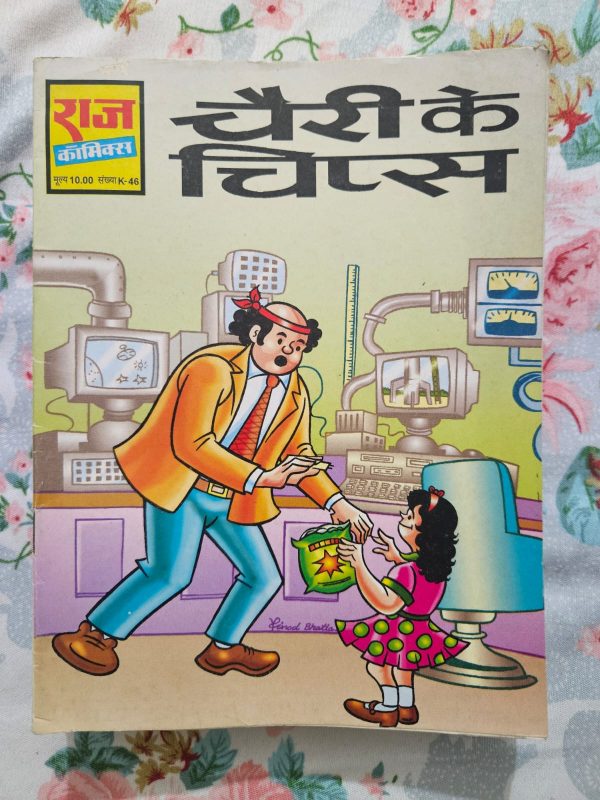 Second hand book - Chery Ke Chips - Raj Comics