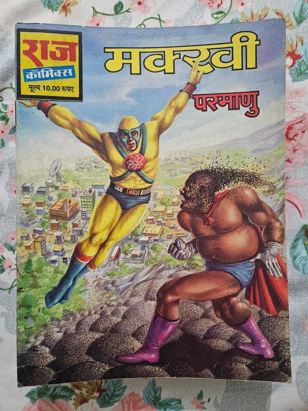 Second hand book - Makkhi - Parmanu - Raj Comics