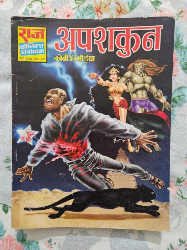 Second hand book - Apshakun - Kobi Aur Bhediya - Raj Comics Visheshank