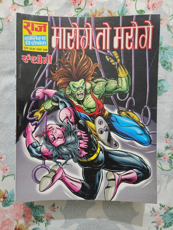 Second hand book - Maaroge To Maroge - Anthony - Raj Comics Visheshank