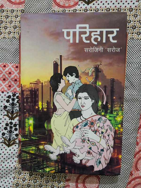 Used Book - PARIHAAR - Sarojini " Saroj " - Hindi Novel