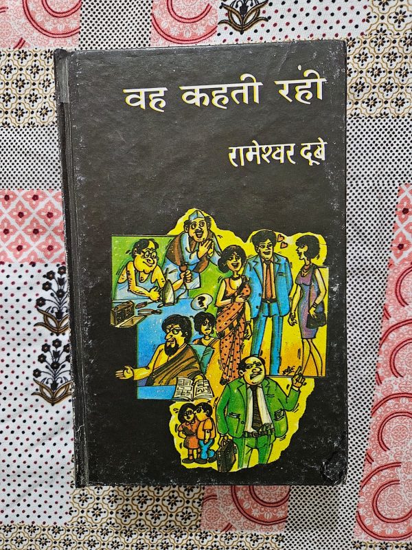 Used Book - Veh Kehti Rahi - Rameshwar Dubey - Hindi Novel