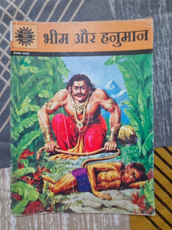 Second hand Book - Bheem Aur Hanuman - Amar Chitra Katha