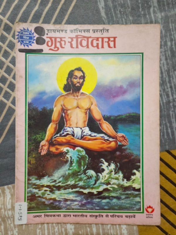 Second hand Book - Guru Ravidas - Amar Chitra Katha