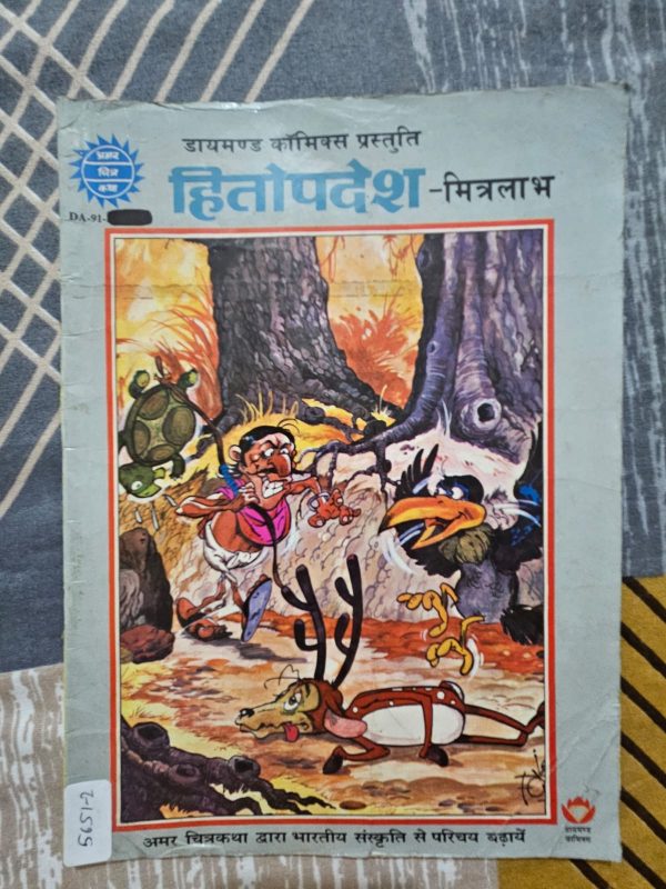 Second hand Book - Hitopadesh - Mitra Labh - Amar Chitra Katha