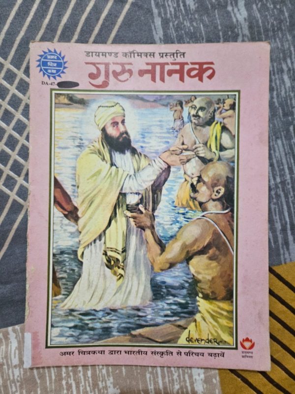 Second hand Book - Guru Nanak – Amar Chitra Katha