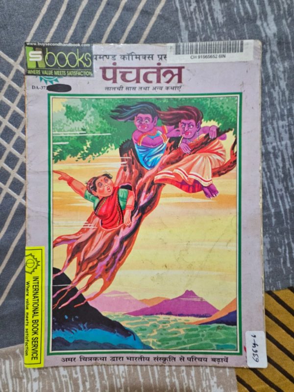 Second hand Book - Panchatantra - Lalchi Saas tatha Anye Kathayen – Amar Chitra Katha