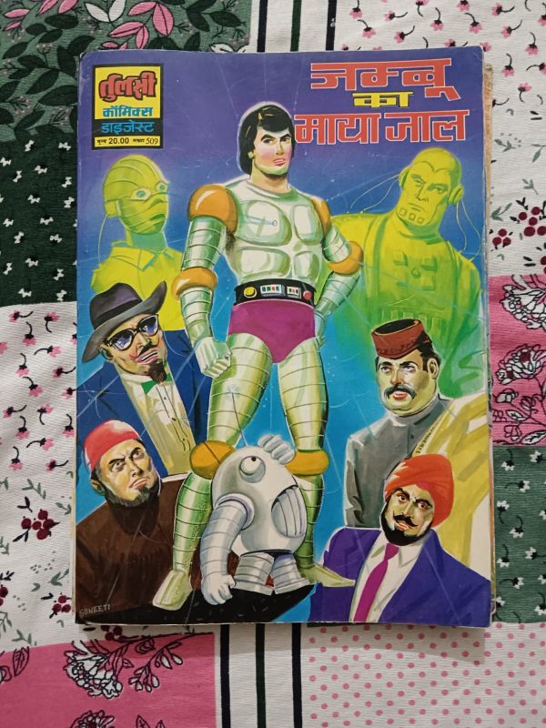 Used Book - Jambu Ka Mayajal - Tulsi Comics Digest