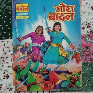 Used Book - Gora Baadal - Manoj Comics