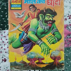 Used Book - Maut Ki Ghati - Manoj Comics