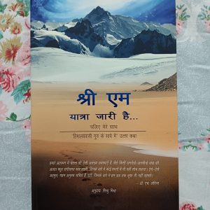Used Book - Shri AM - Yatra Jaari Hai - Chaliye Mere Sath - Himalaya Wasi Guru Ke Saye Me - Uttar Katha