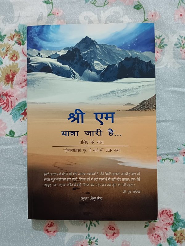 Used Book - Shri AM - Yatra Jaari Hai - Chaliye Mere Sath - Himalaya Wasi Guru Ke Saye Me - Uttar Katha