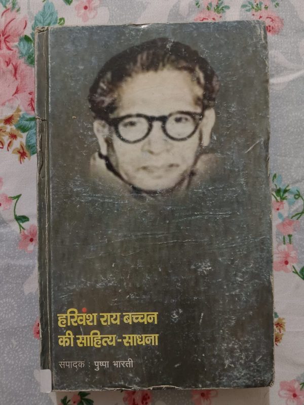 Used Book - Harivansh Rai Bachhan Ki Sahitya Saadhna - Pushpa Bharti - Vaani Prakashan