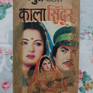 Used Book - Arjun Pandit - Kaala Sindoor - Hindi Suspense Novel