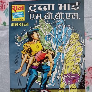 Second hand book - Tunna Bhai M.B.B.S. - Gamraj - Raj Comics Visheshank