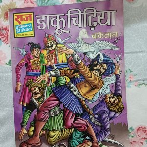 Second hand book - Daaku Chidiya - Bankelal - Raj Comics Visheshank