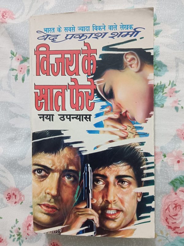 Second hand book - Ved Prakash Sharma - Vijay Ke Saat Fere - Vijay Vikas Series