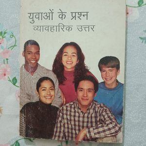 Used Book - Yuvaon Ke Prash - Vyavaharik Uttar - Bible Ke Nazariye Se - Hamesha Puchhe Jane Wale Swalon Ke Asardar Jawab