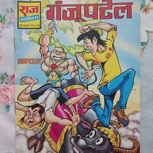 Second hand book - Ganju Patel - Gamraj - Raj Comics