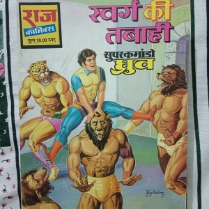 Used Book - Swarg Ki Tabahi - Super Commondo Dhruva - Raj Comics