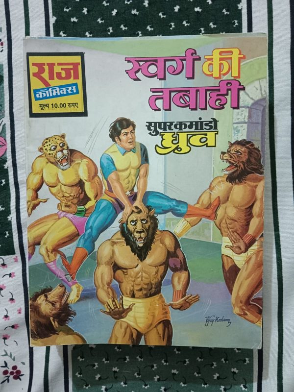 Used Book - Swarg Ki Tabahi - Super Commondo Dhruva - Raj Comics