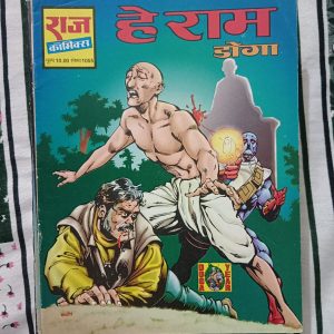 Second hand book - Hey Ram - Doga - Raj Comics