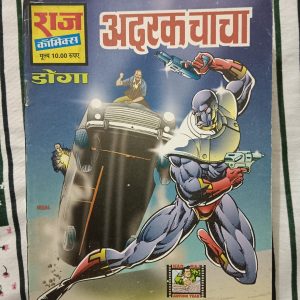 Second hand book - Adrak Chacha - Doga - Raj Comics