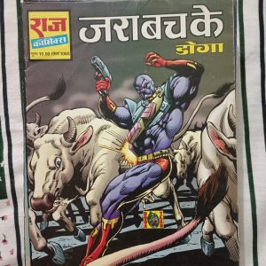 Second hand book - Zara Bach Ke - Doga - Raj Comics