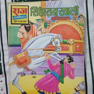 Second hand book - Singhasan Khaali - Bankelal - Raj Comics