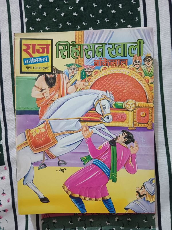 Second hand book - Singhasan Khaali - Bankelal - Raj Comics