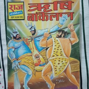 Second hand book - Rishi Bankelal - Raj Comics