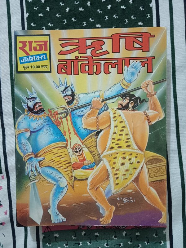 Second hand book - Rishi Bankelal - Raj Comics