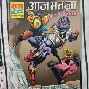 Second hand book - Aaj Mat Jaa - Doga - Raj Comics