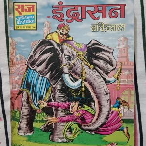 Second hand book - Indraasan - Bankelal - Raj Comics Visheshank