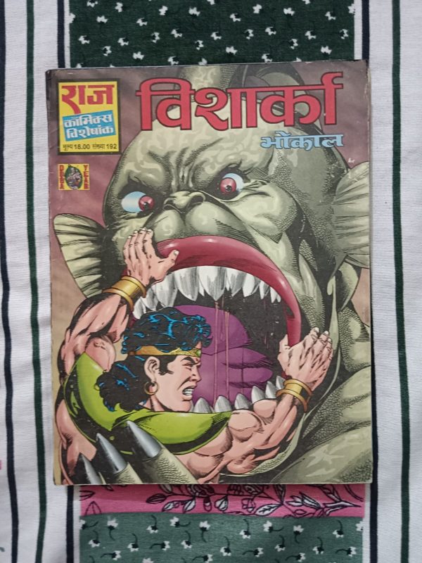 Second hand book - Visharka - Bhokal - Raj Comics Visheshank