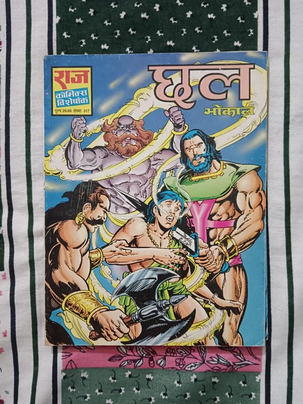 Second hand book - Chhal - Bhokal - Raj Comics Visheshank