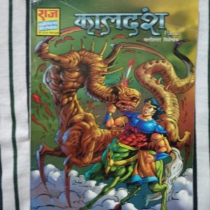 Second hand book - KaalDansh - Bhokal - Raj Comics Visheshank