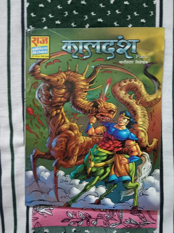 Second hand book - KaalDansh - Bhokal - Raj Comics Visheshank