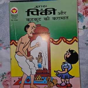 Second hand book - Pinki Aur Kutkut Ki Karamaat - Cartoonist Pran - Diamond Comics