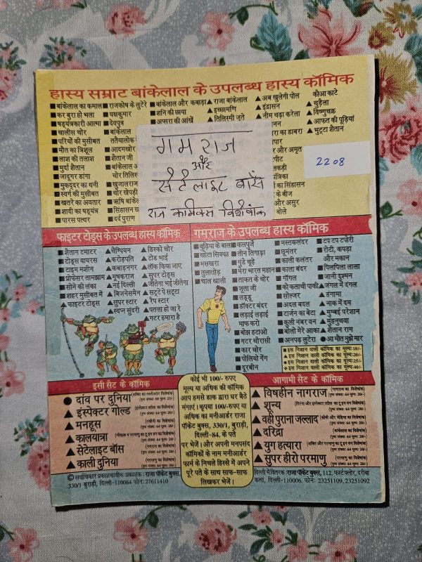 Second hand book - Gamraj Aur Settelite Boss - Raj Comics Visheshank