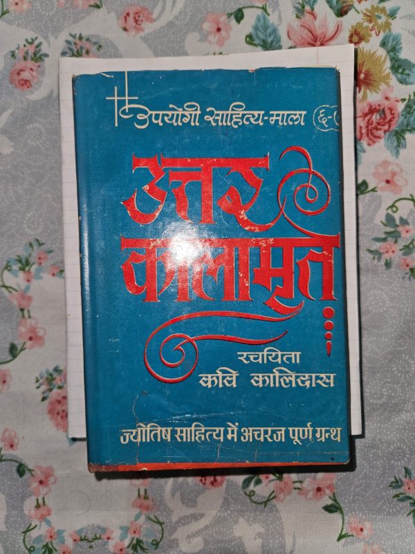 Used Book - Uttar Kalamrit - Upyogi Sahitya Mala - Rachayita Kavi Kaalidas - Jyotish Sahitya Me Achraj Poorn Granth