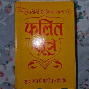 Used Book - Falit Sootra - Upyogi Sahitya Mala - Saar Roop me Falit Jyotish - Natal Astrology - Based on How & Why