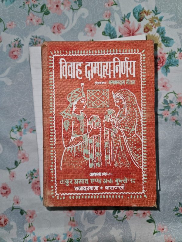 Used Book - Vivah Dampatya Nirnay - Bhagwandas Mital - Raja Darwaja - Varanasi