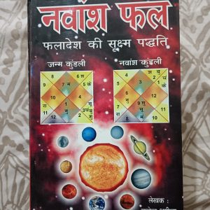 Used Book - Navansh Fal - Falsdesh Ki Sooksham Paddhati - Janam Kundali - Navansh Kundali - Jyotish Ki Sarvshreshth Masik Patrika Saubhagya Deep Ke Sampadak Shri Rajendra Dhameeja Ki Anupam Kriti
