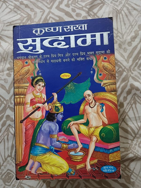 Second hand Book - Krishna Sakha Sudama - Gyan Ganga Series - Raja Pocket Books