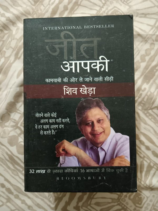 Used Book Jeet Aapki