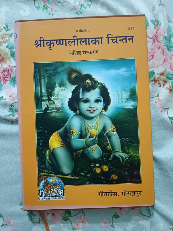 Used Book - Shri Krishna Leela Ka Chintan - Vishishth Sanskaran - Geetapress Gorakhpur
