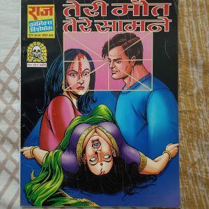Second hand book - Teri Maut Tere Saamne - Raj Comics Visheshank - Thrill-Horror-Suspense Series