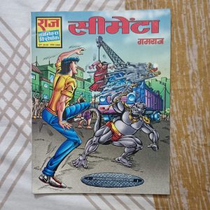 Second hand book - CEMENTA - Gamraj - Raj Comics Visheshank